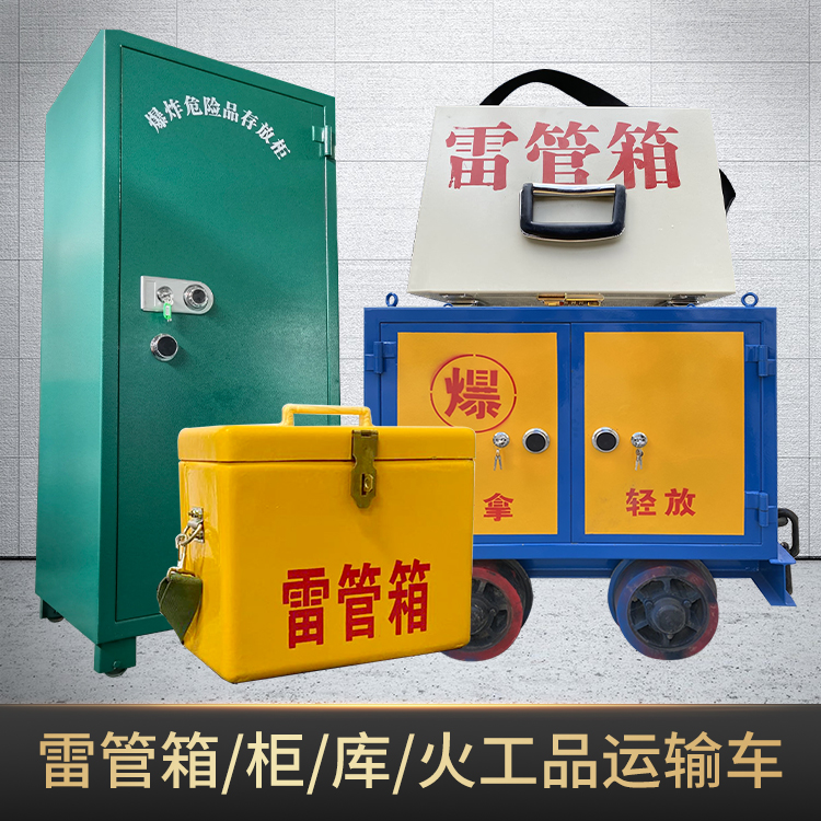 三角镇危险品存放柜使用注意事项全解析