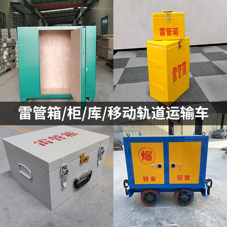 三角镇火工品存放箱的种类与核心优点全解析