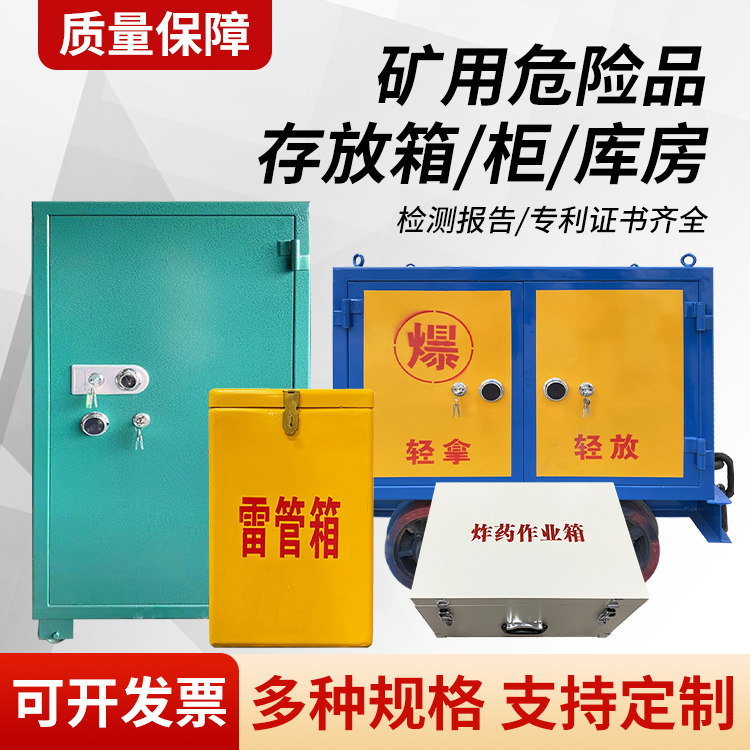 三角镇矿用移动式危险品存放柜的结构设计与防爆机理探析