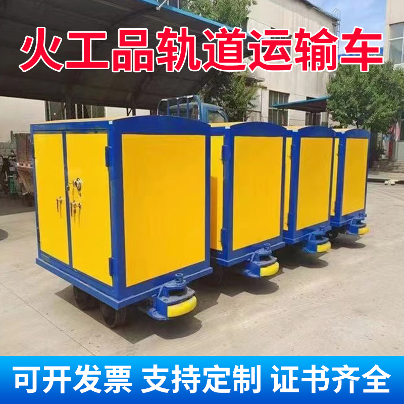 三角镇移动式火工品运输柜 600轨距/762轨距/900轨距 运输柜型号和优势解析 